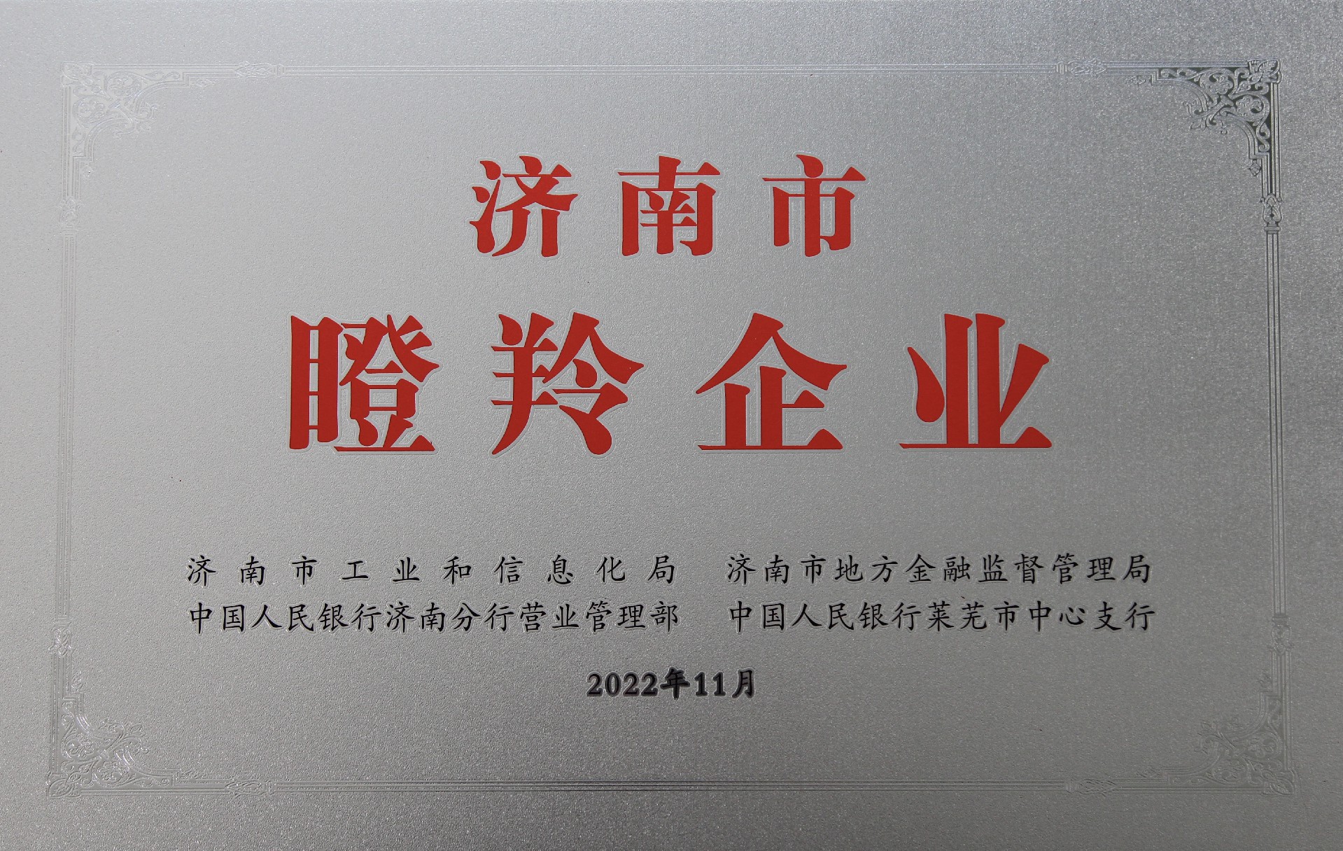 赤峰市瞪羚企业.jpg