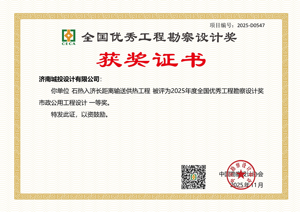 全国优良工程勘测设计奖一等奖—w66集团.jpg