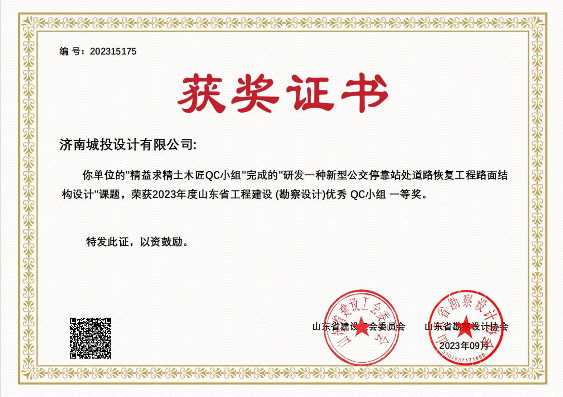 9.2023年优良QC幼组一等奖 研发一种新型公交？空敬β仿犯丛こ搪访娼峁股杓.png
