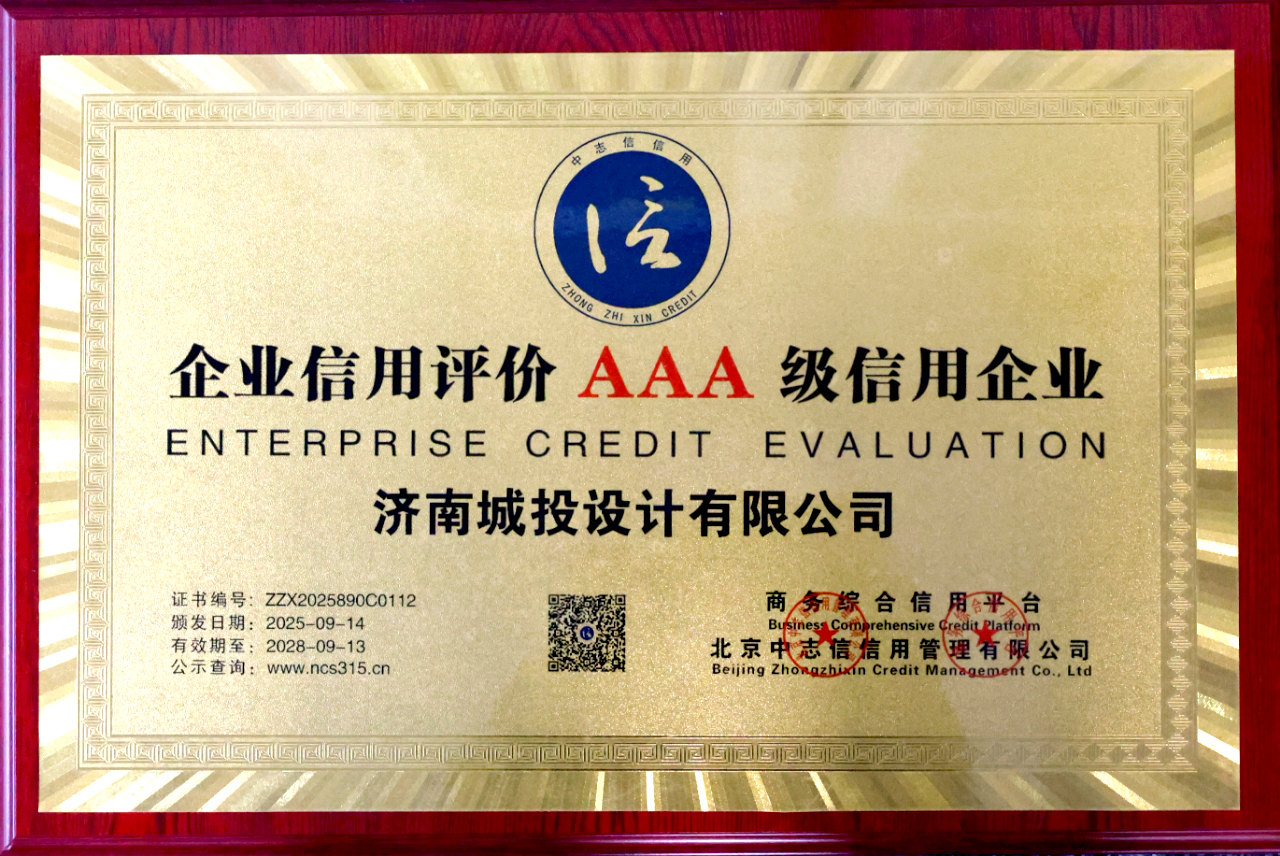 5.企业信誉评价AAA级信誉企业(牌匾）.jpg