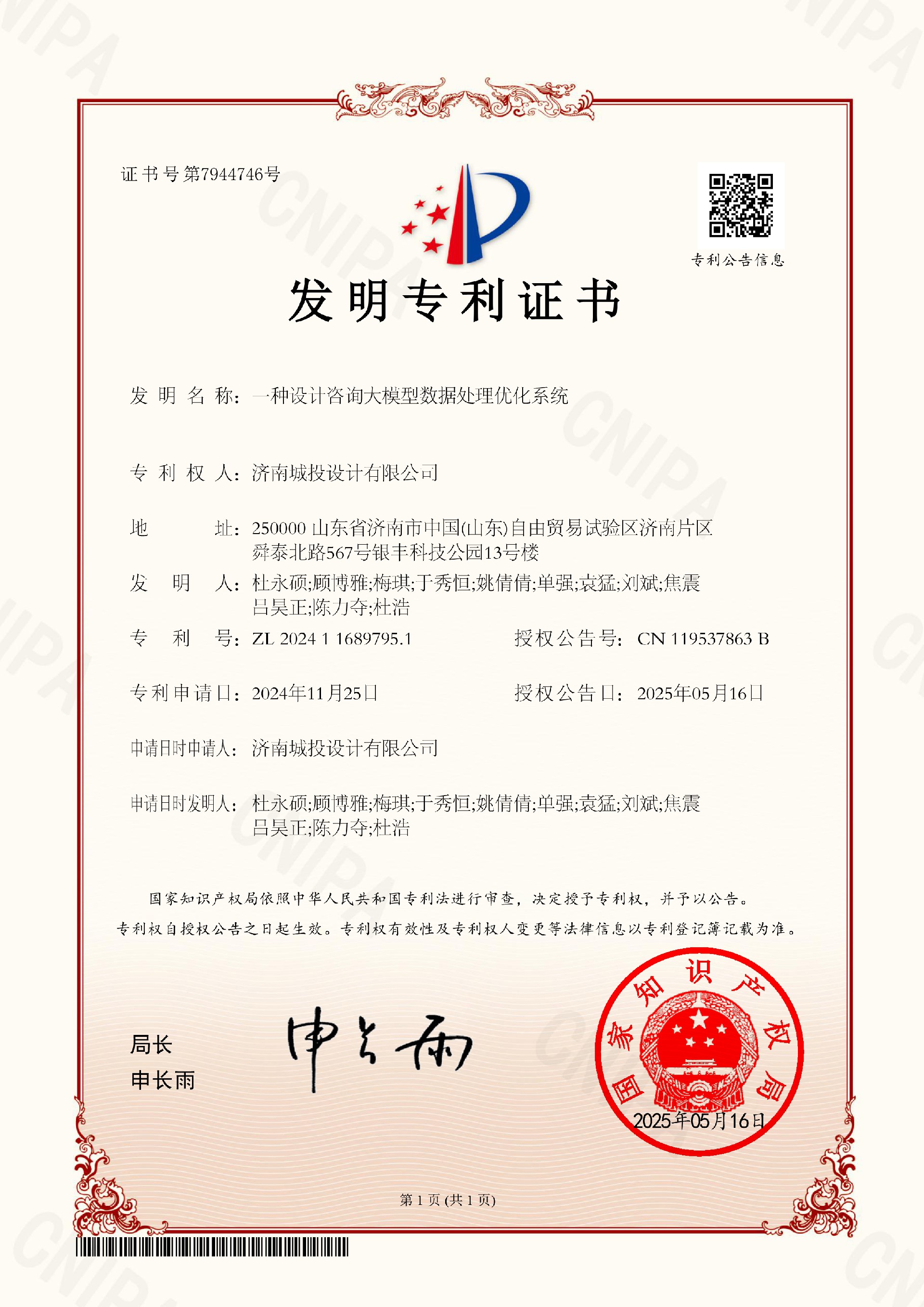7 (梅琪)发现专利证书—一种设计征询大模型数据处置优化系统(杜浩)20250516.jpg